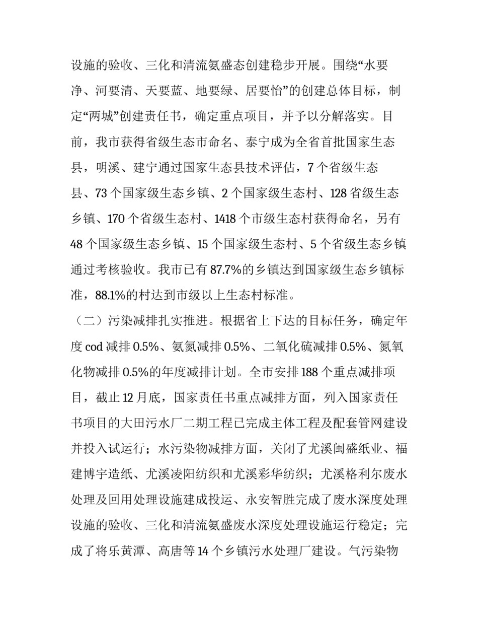 年度环保工作计划是每年修改吗(优质13篇)_第3页