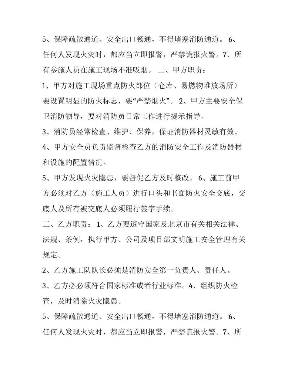 2023年装修安全协议书(七篇)_第2页