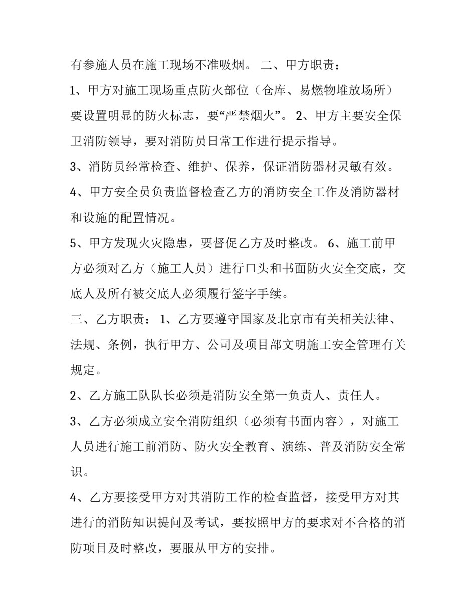 2023年装修安全协议书(七篇)_第3页