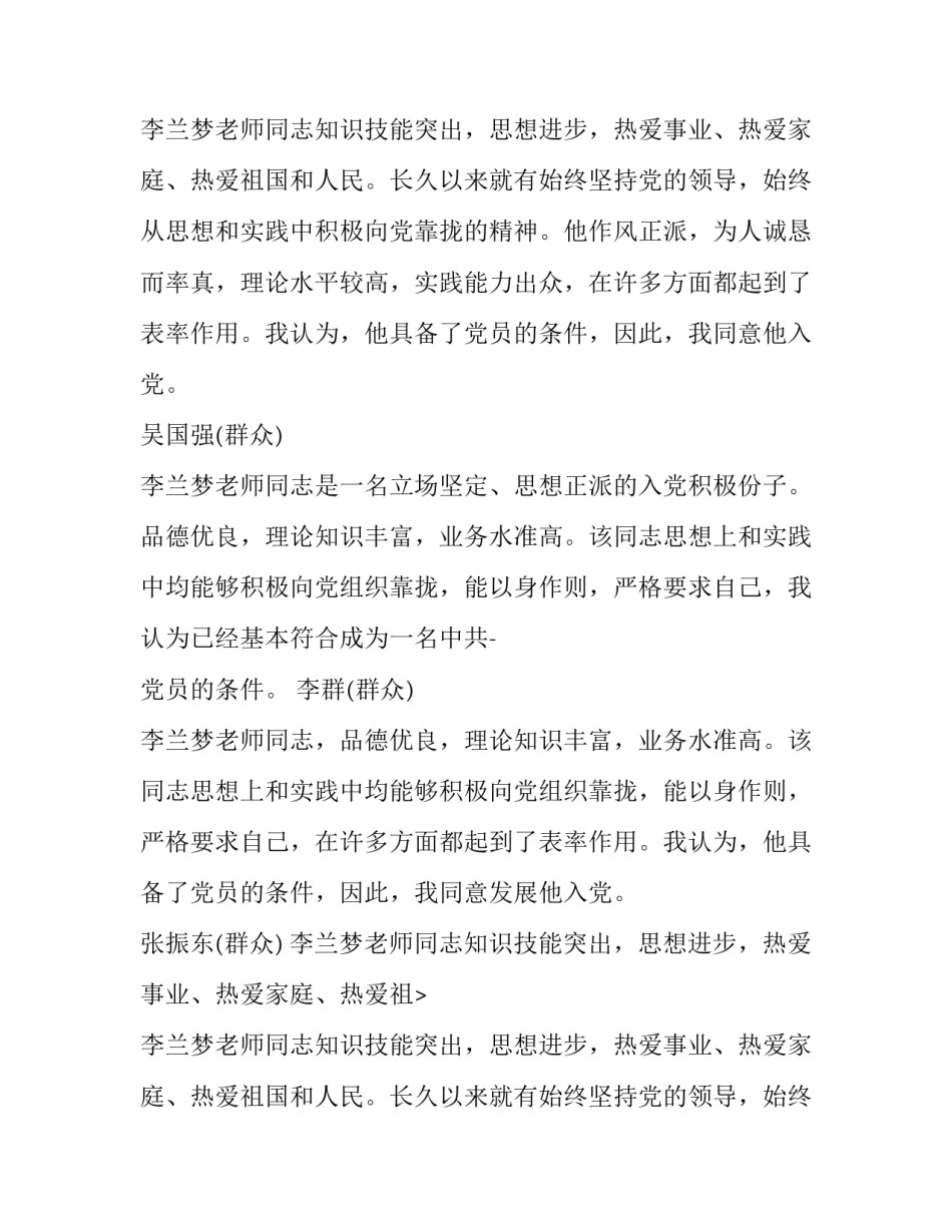 公司入党群众意见_第2页