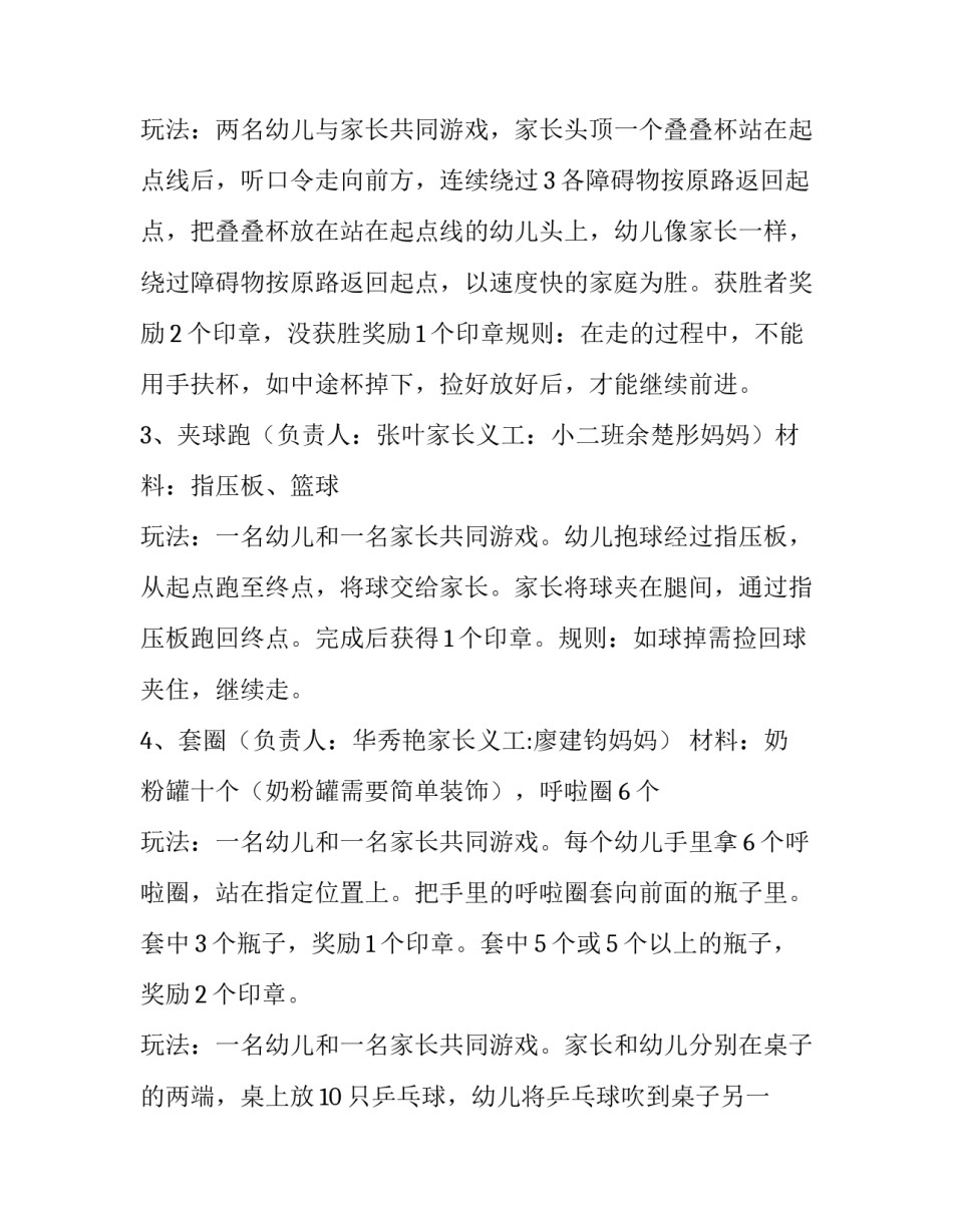 亲子游园活动方案网(实用9篇)_第2页