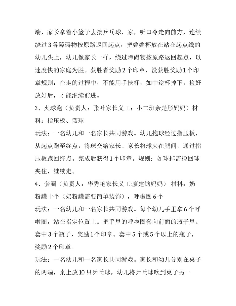 亲子游园活动方案网(实用9篇)_第3页