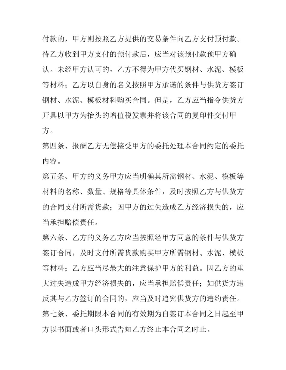 最新建材类采购合同(二十四篇)_第2页