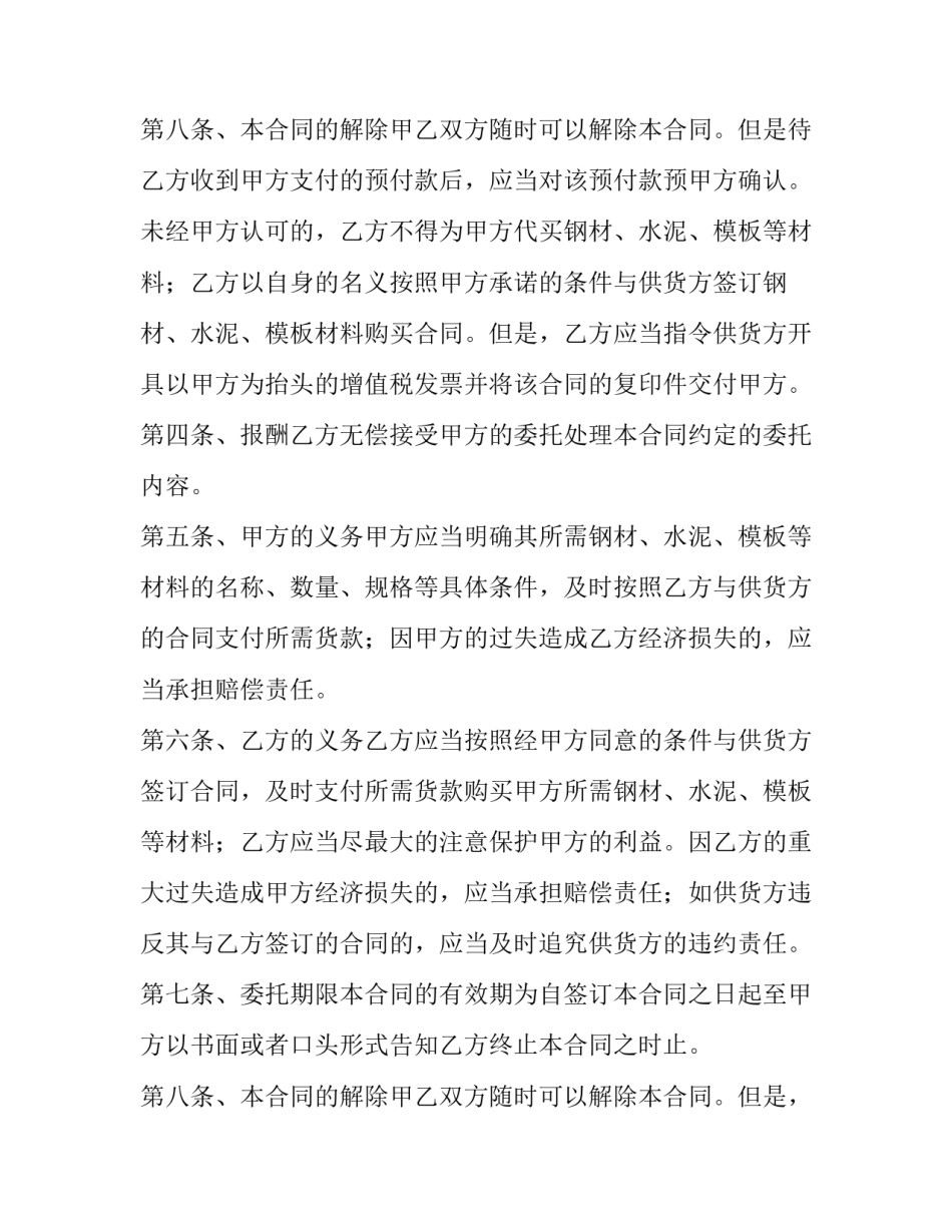 最新建材类采购合同(二十四篇)_第3页