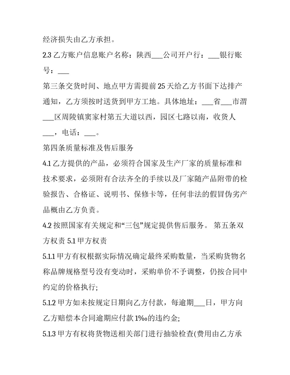 暖气片购销合同 暖气片采购合同(三篇)_第2页