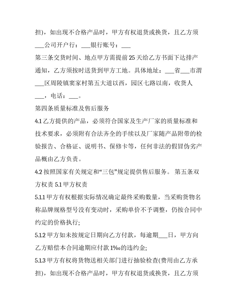 暖气片购销合同 暖气片采购合同(三篇)_第3页