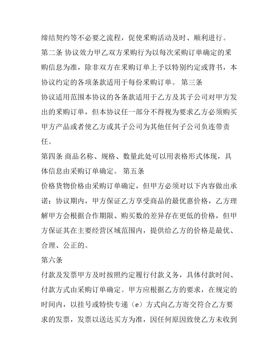 2023年供应商年度合作协议书 供应商战略合作协议书(12篇)_第2页