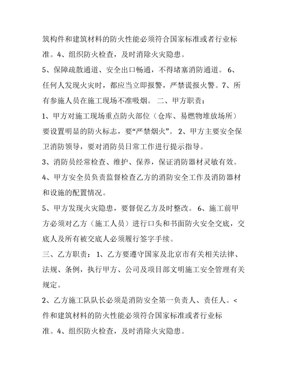 最新装修安全协议书下载 农村民房装修安全协议书(七篇)_第2页