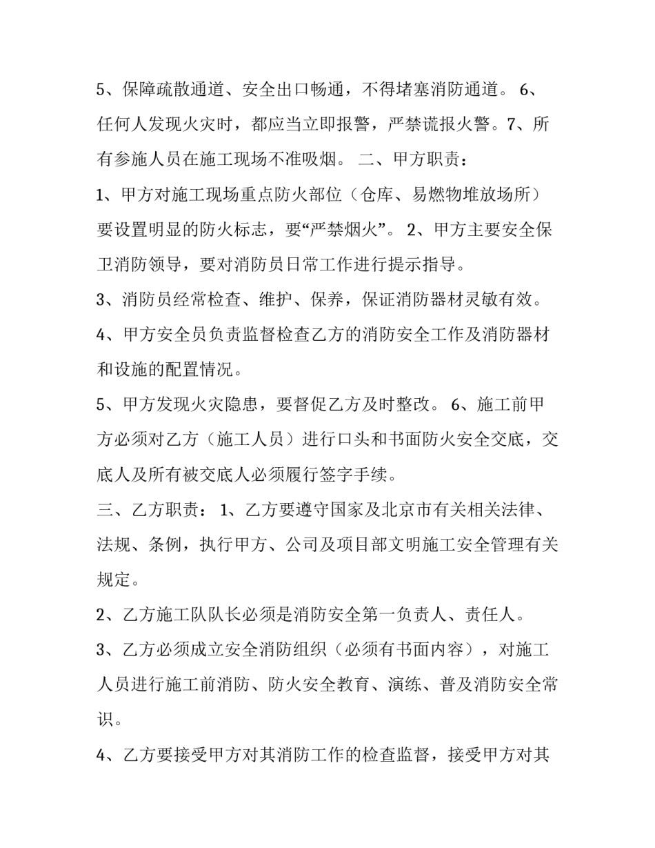 最新装修安全协议书下载 农村民房装修安全协议书(七篇)_第3页