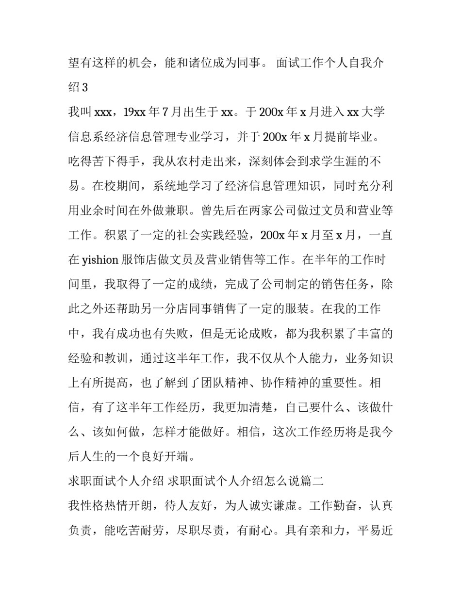 2023年求职面试个人介绍 求职面试个人介绍怎么说(六篇)_第3页