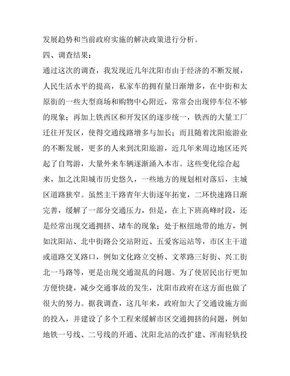 暑假社会实践报告扫地(二十篇)_第3页