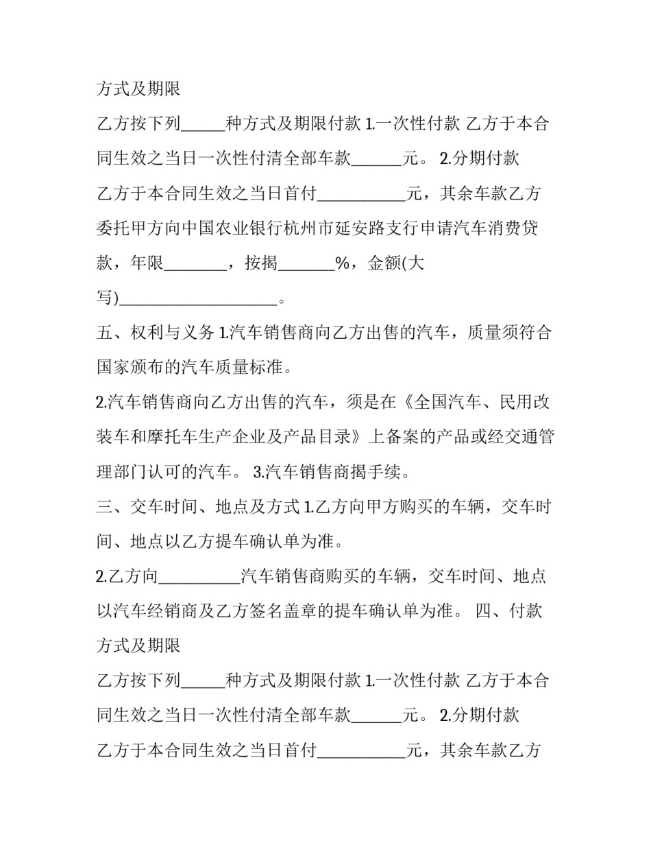 汽车买卖合同协议书(20篇)_第2页