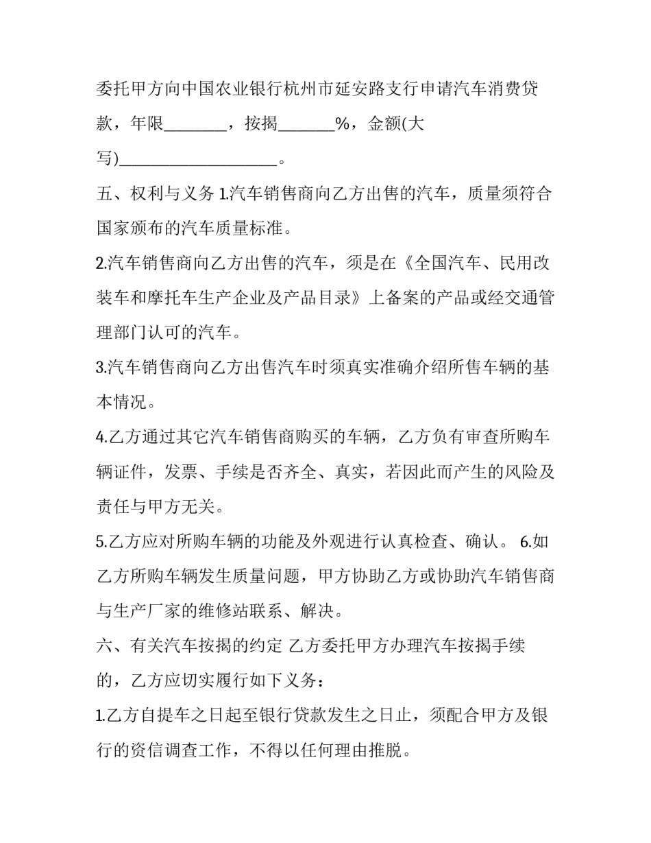 汽车买卖合同协议书(20篇)_第3页