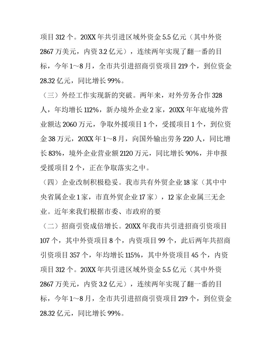 商贸局局长工作述职报告范文_第2页