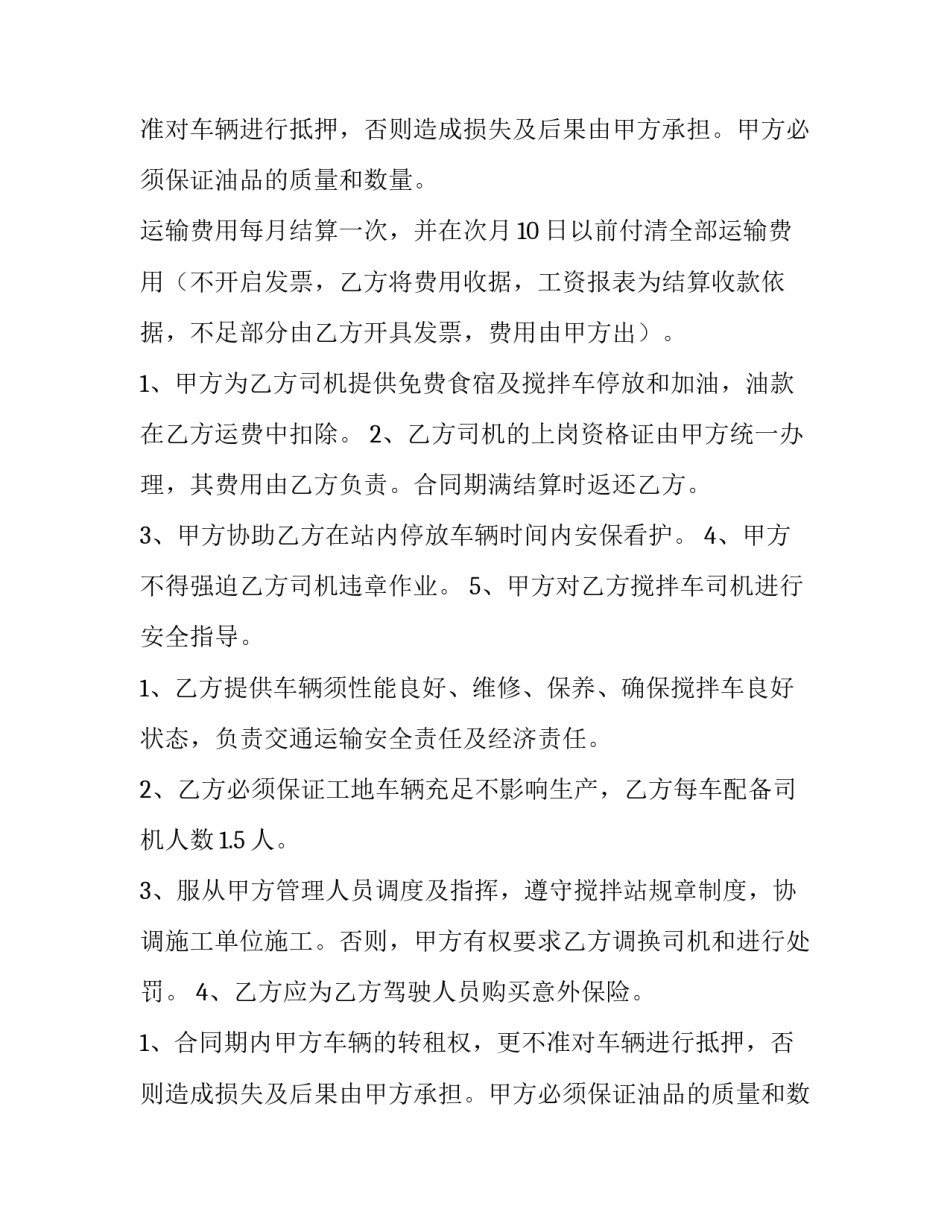 最新混凝土搅拌车租赁合同样板(优质9篇)_第2页