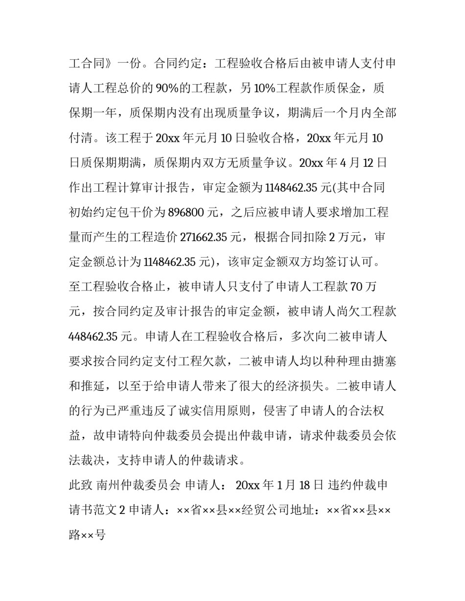 违约仲裁申请书范文_第2页