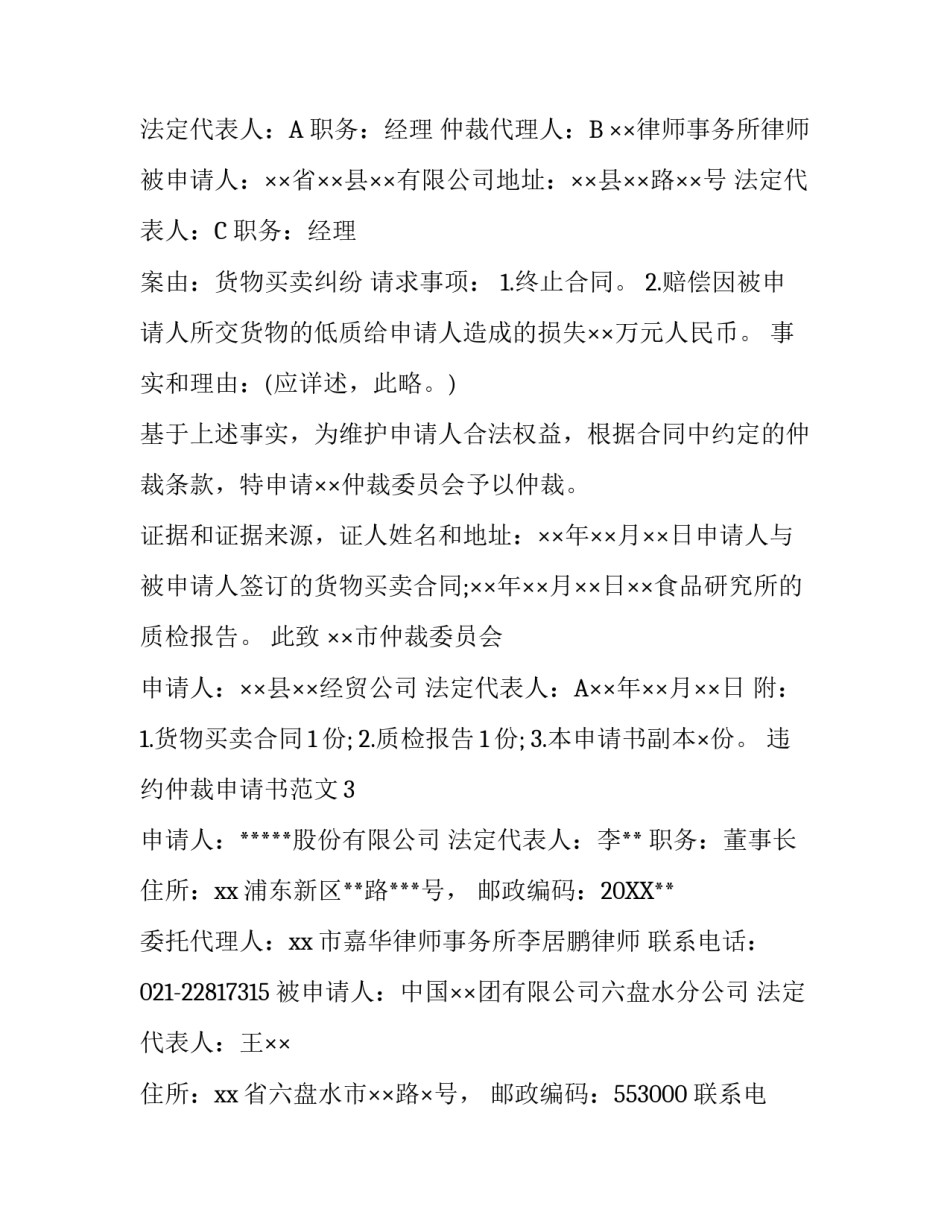违约仲裁申请书范文_第3页