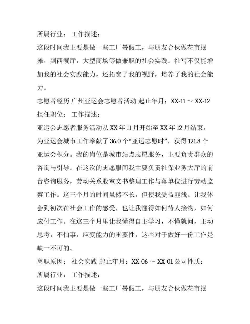 应届生个人的简历_第2页