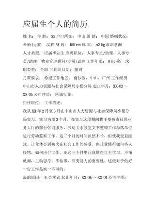 应届生个人的简历