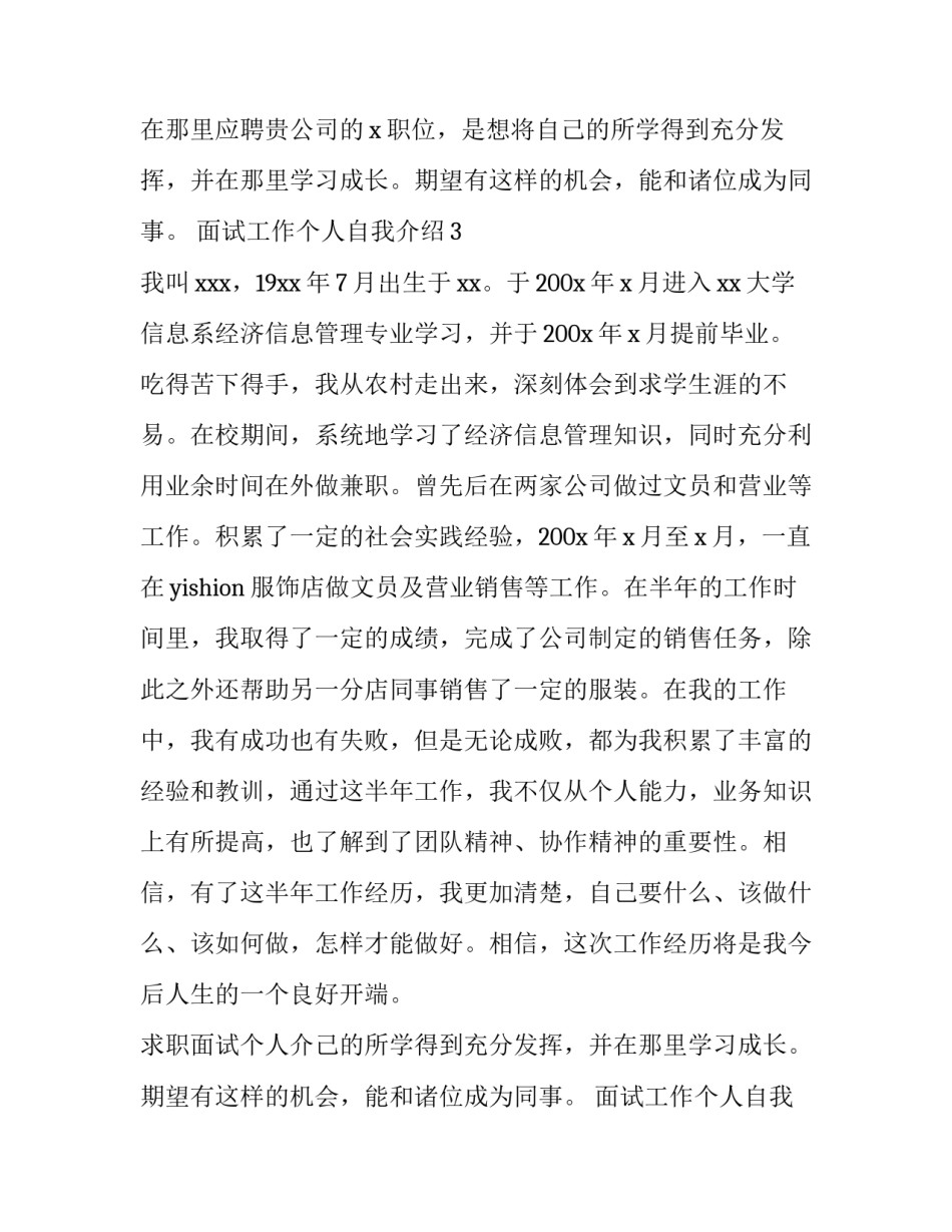 求职面试个人介绍(七篇)_第2页