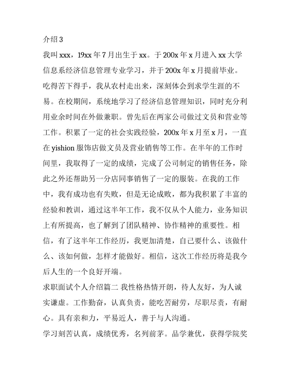 求职面试个人介绍(七篇)_第3页