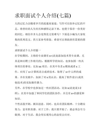 求职面试个人介绍(七篇)