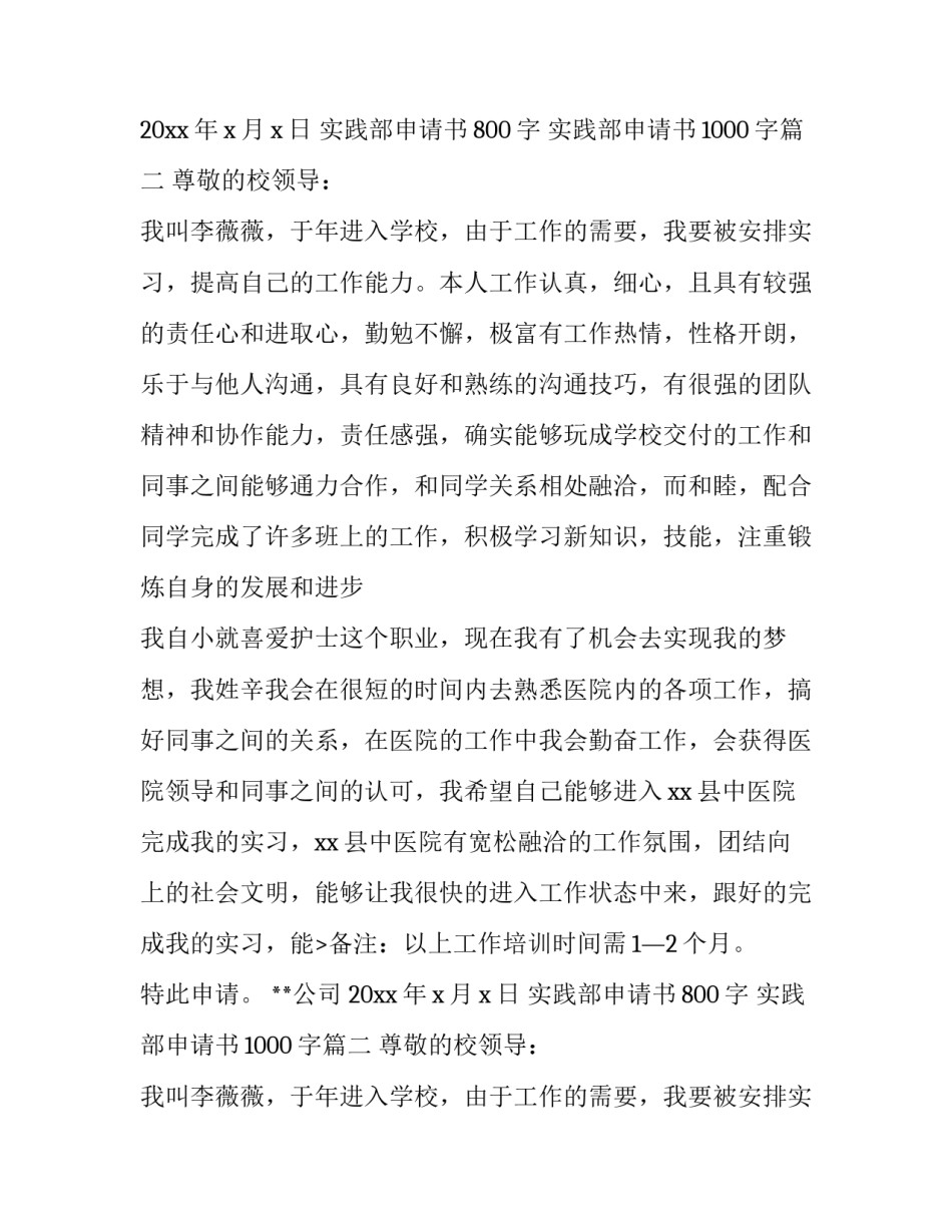 实践部申请书800字 实践部申请书1000字(8篇)_第2页