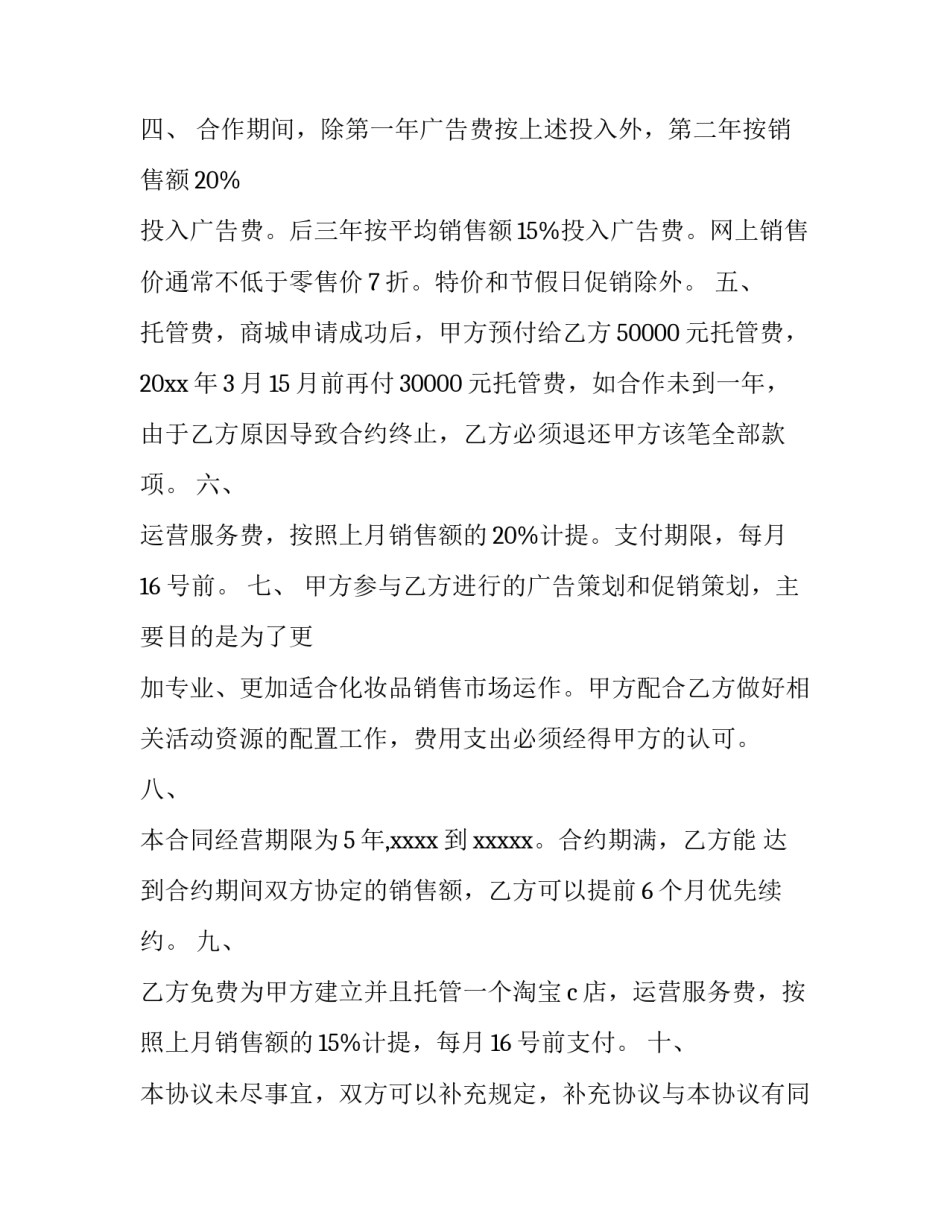 淘宝合同协议书(五篇)_第2页