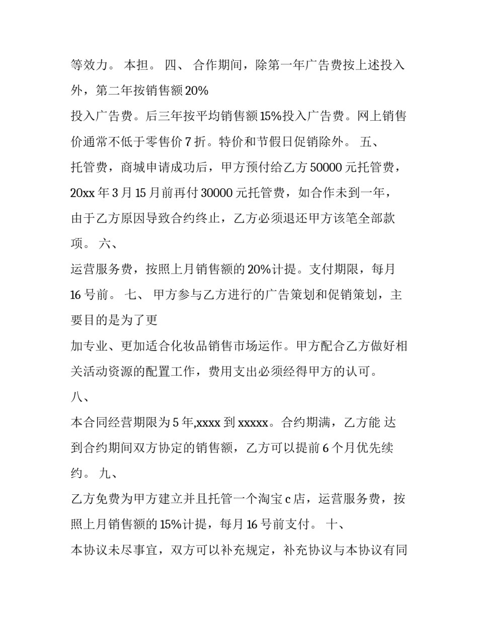 淘宝合同协议书(五篇)_第3页