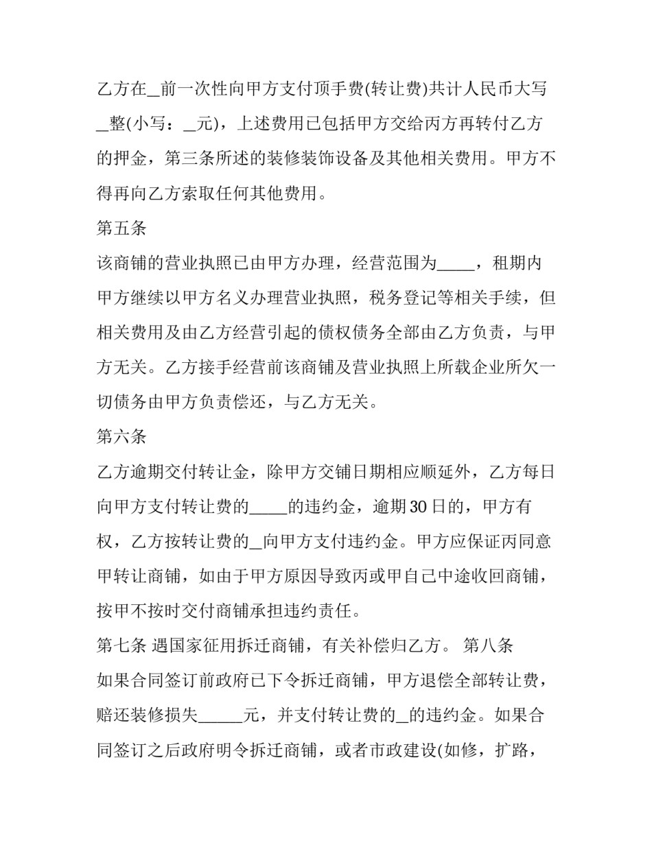 三方小平房商铺转让合同(3篇)_第2页