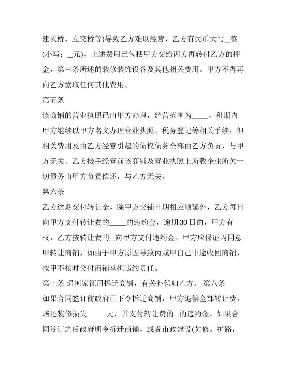 三方小平房商铺转让合同(3篇)_第3页