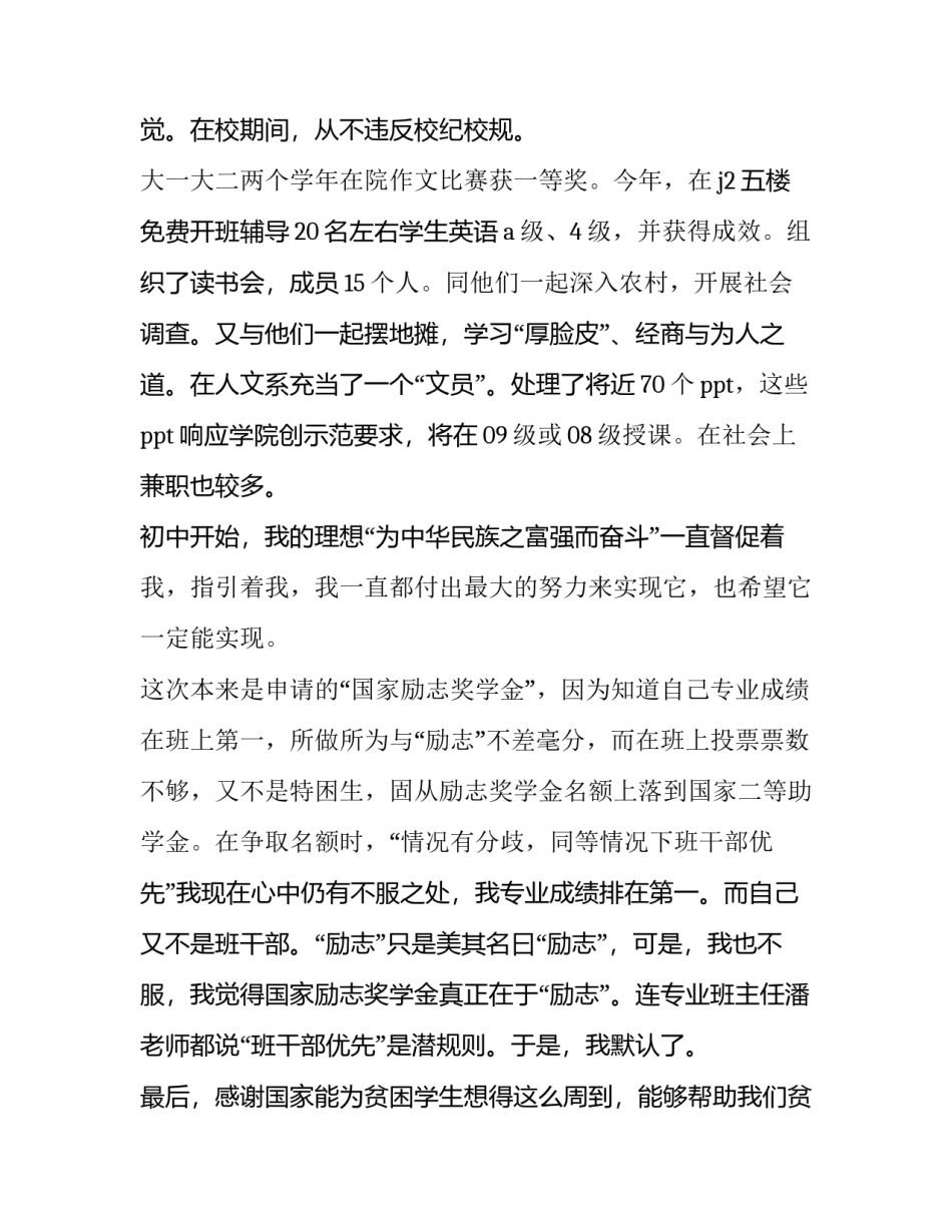 2023年学生贫困助学金申请书800字 学生贫困助学申请书(十四篇)_第2页