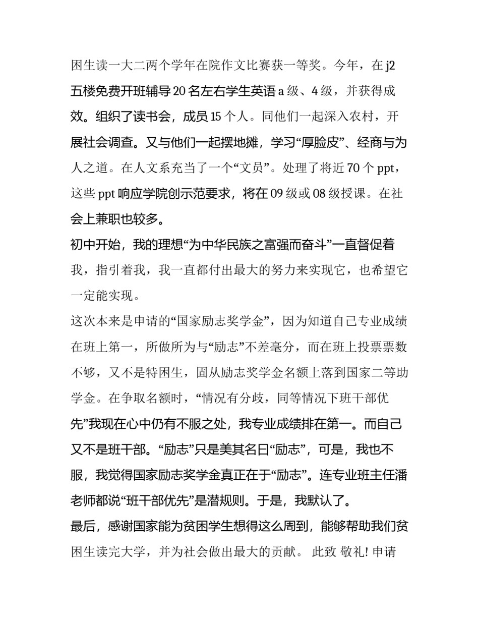 2023年学生贫困助学金申请书800字 学生贫困助学申请书(十四篇)_第3页