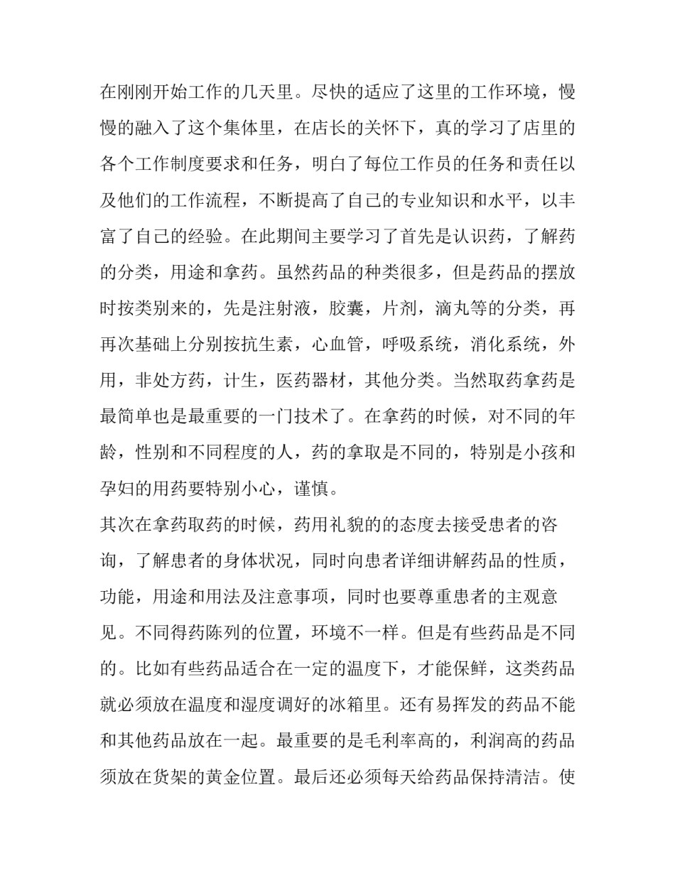 医药专业工作实习报告_第2页