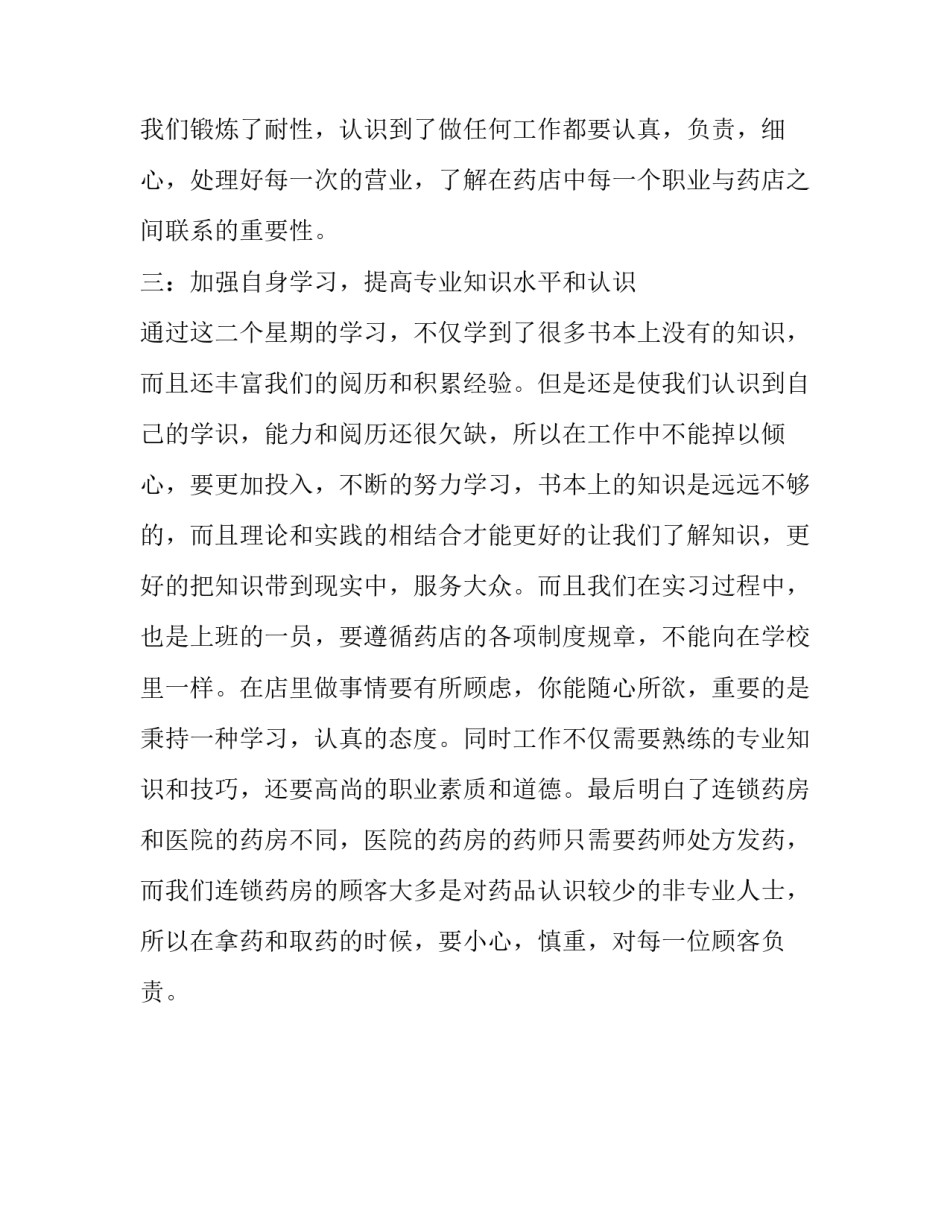 医药专业工作实习报告_第3页