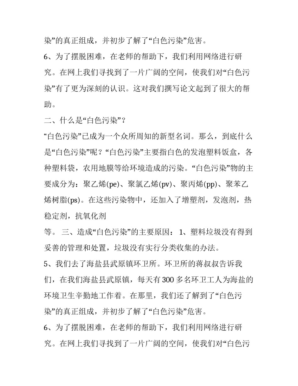 白色污染的研究调查报告_第2页