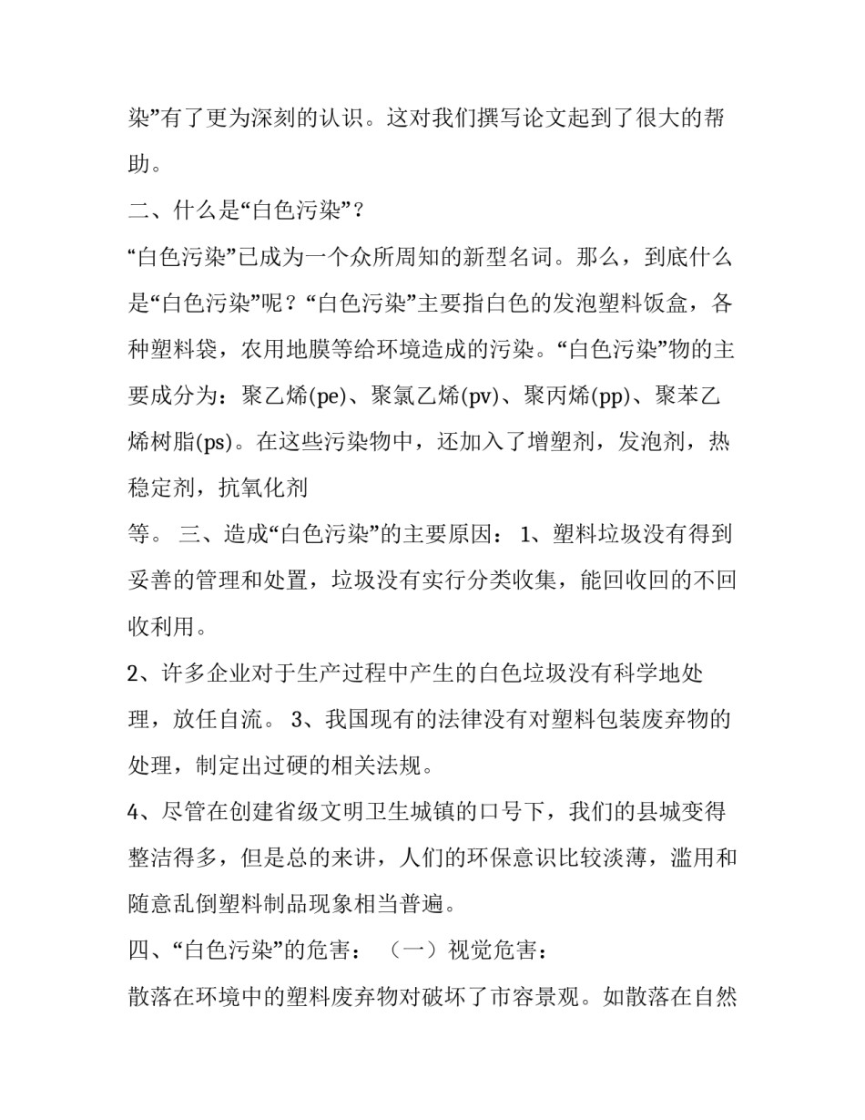 白色污染的研究调查报告_第3页