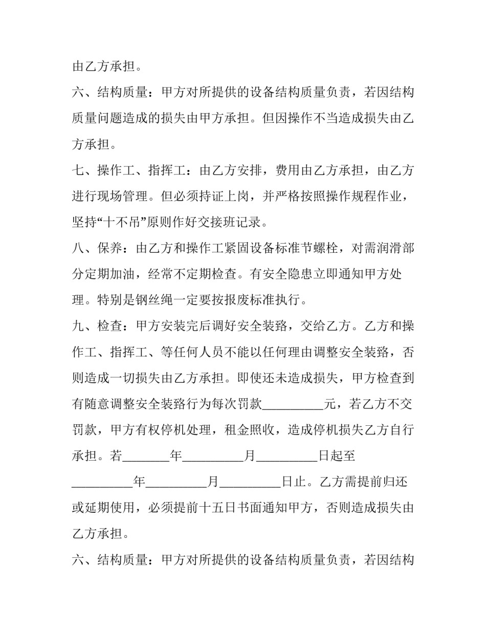 建筑机械租赁合同(优质9篇)_第2页