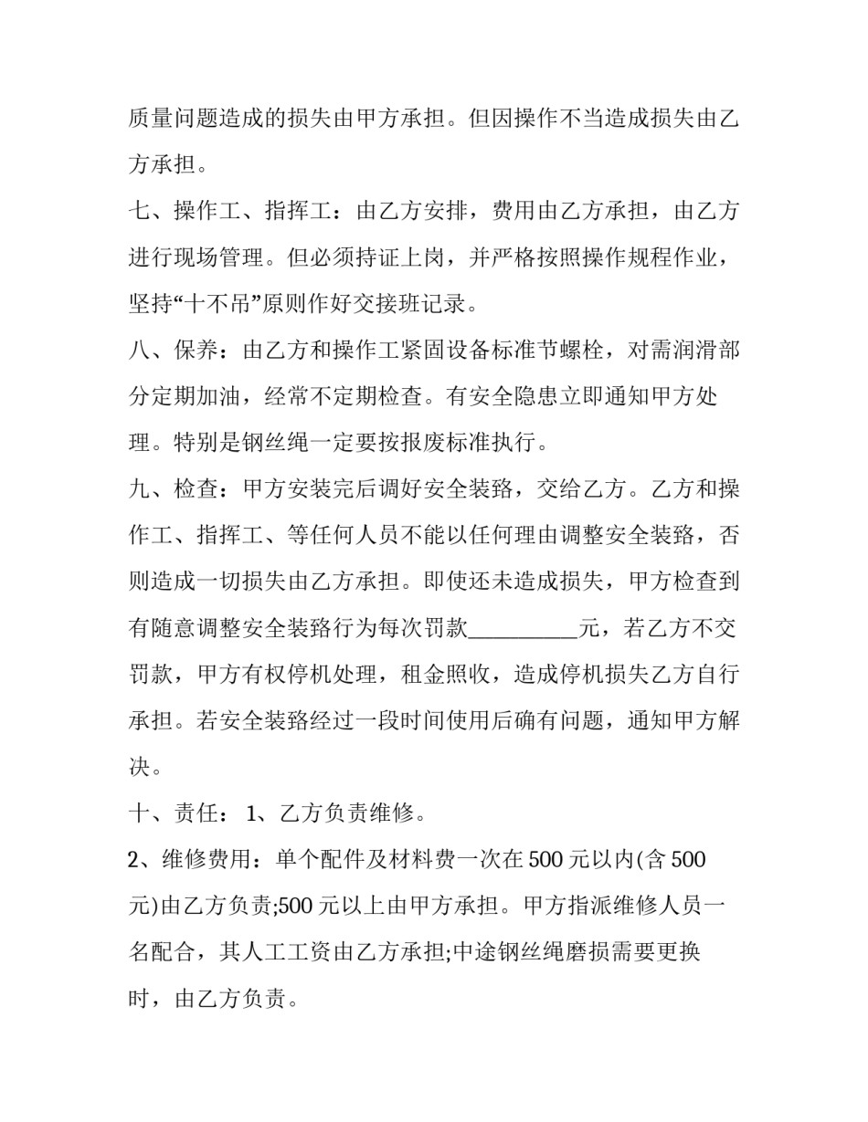 建筑机械租赁合同(优质9篇)_第3页