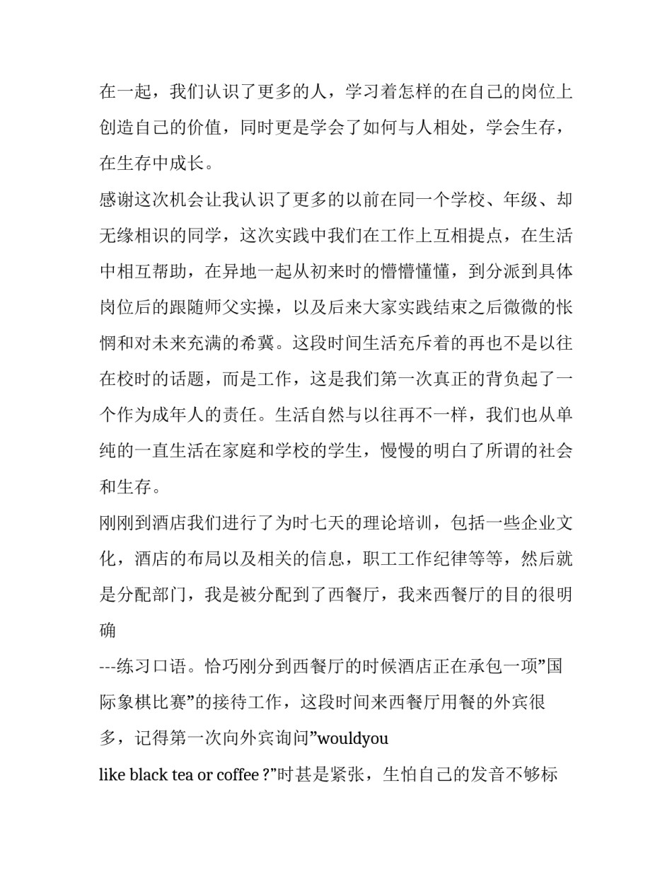 2023年酒店的实践报告 酒店实践报告1500字(三篇)_第2页