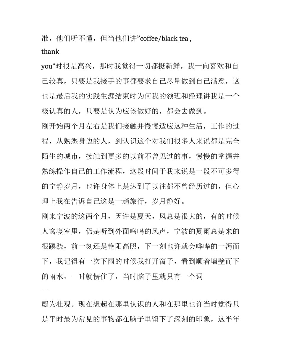 2023年酒店的实践报告 酒店实践报告1500字(三篇)_第3页