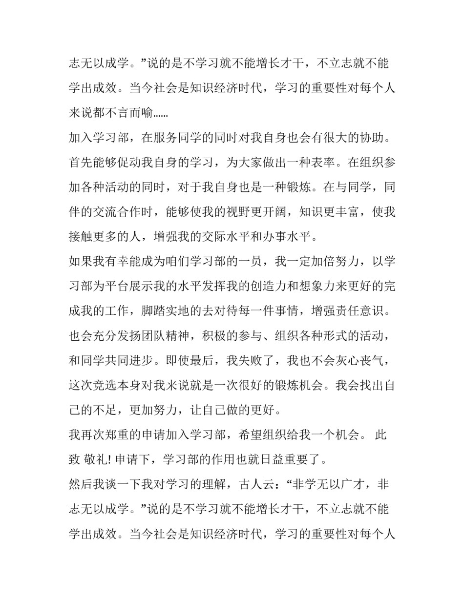 学生会申请书(大全10篇)_第2页