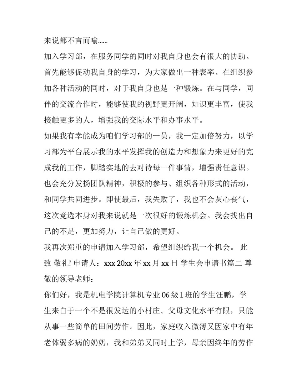学生会申请书(大全10篇)_第3页