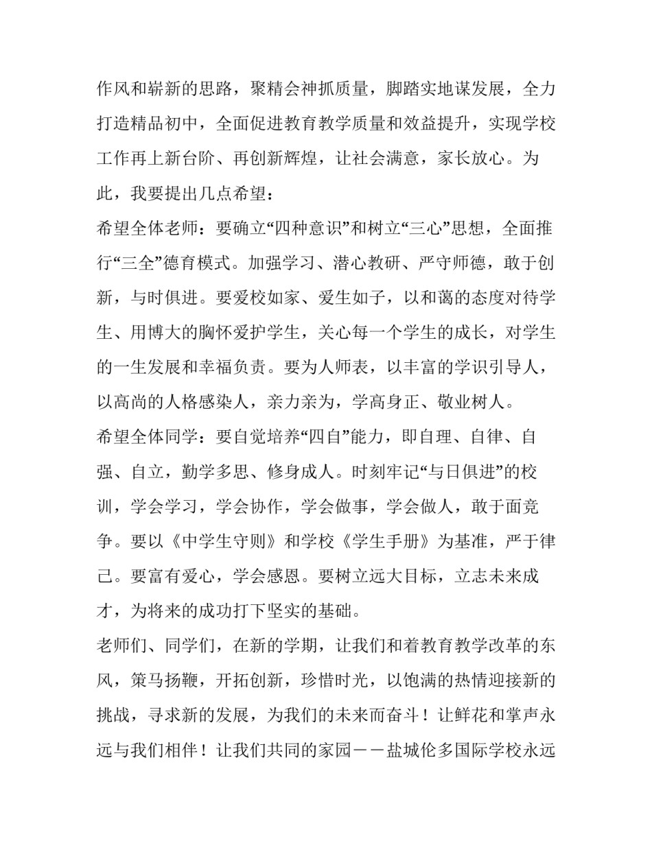 最新后勤副校长开学典礼讲话稿(10篇)_第2页