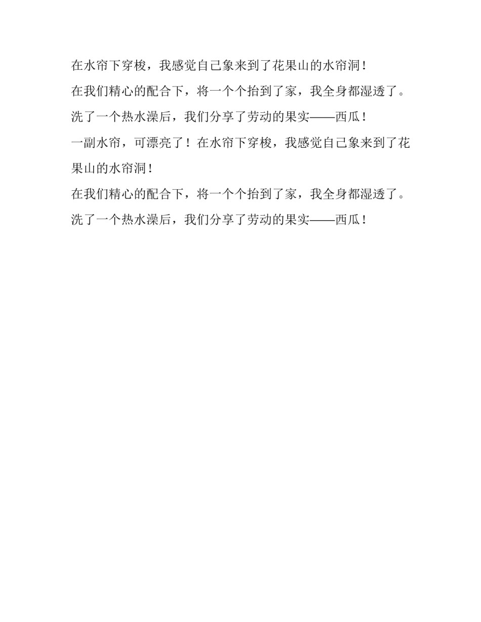 连绵大雨的夜晚作文模板_第2页