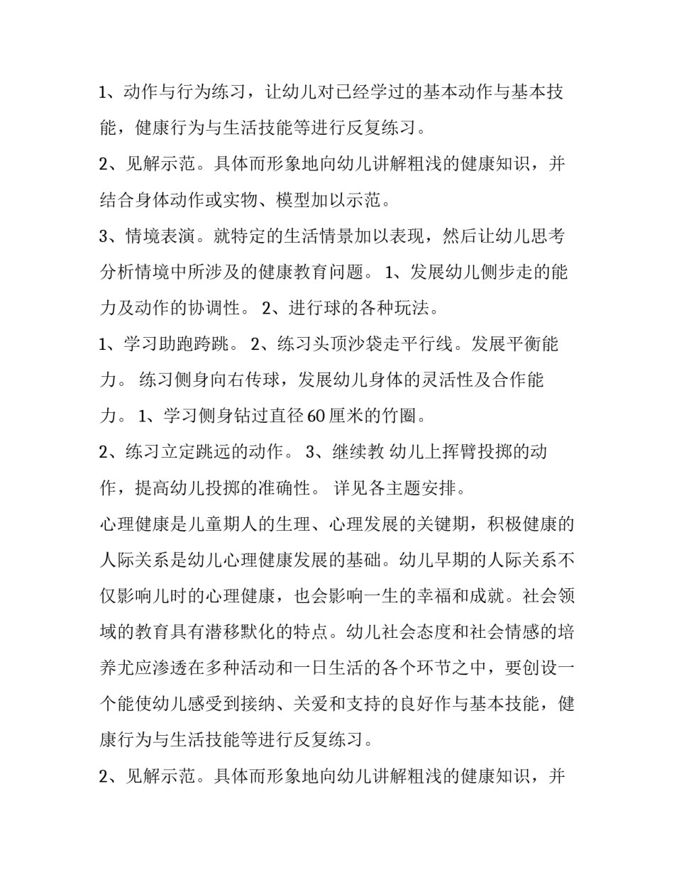 2023年幼儿园健康教育工作计划大班(十五篇)_第2页