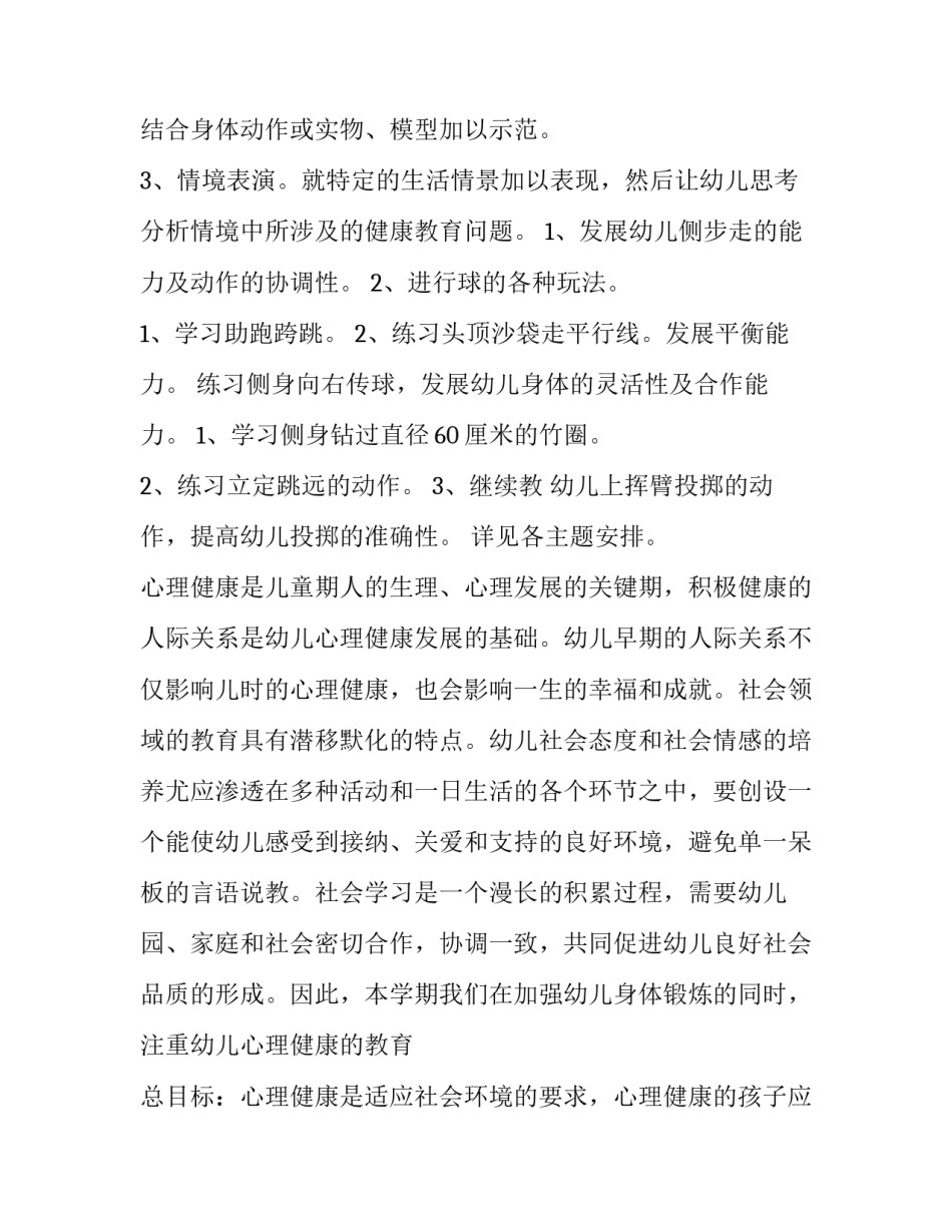 2023年幼儿园健康教育工作计划大班(十五篇)_第3页