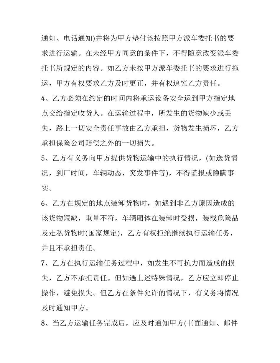 2023年机械设备运输合同(19篇)_第3页
