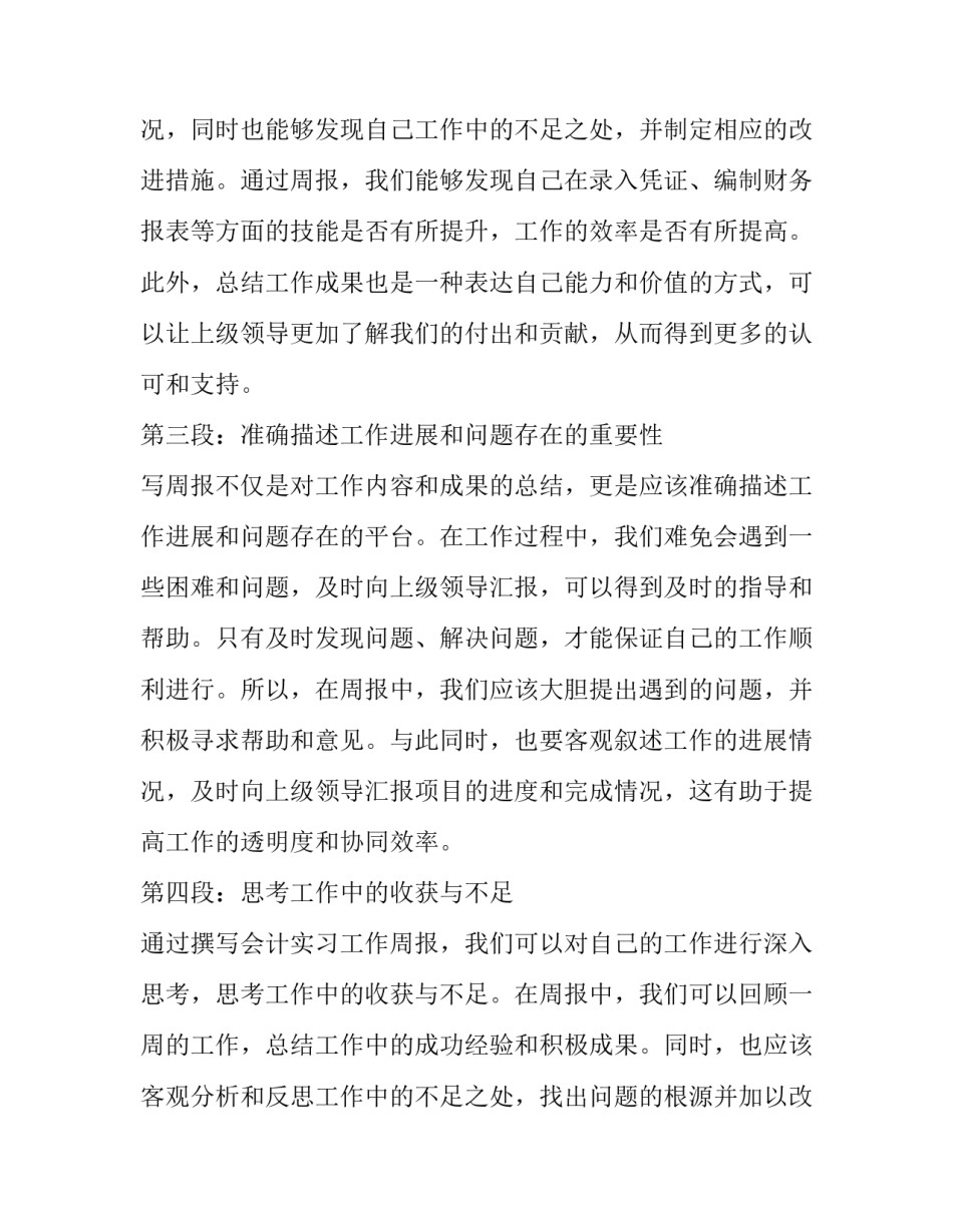 2023年会计实习工作心得体会 会计实习工作周报心得体会(大全9篇)_第2页