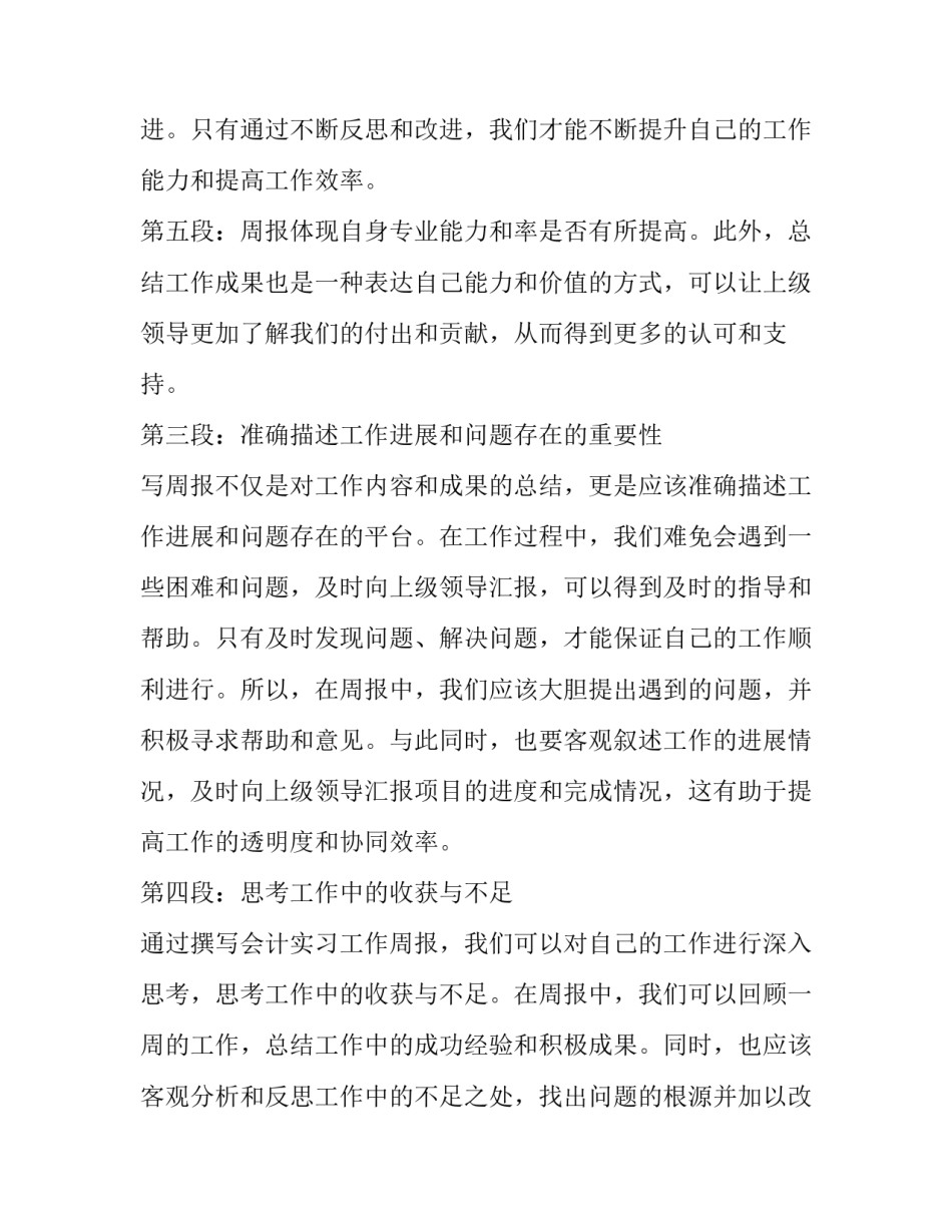 2023年会计实习工作心得体会 会计实习工作周报心得体会(大全9篇)_第3页